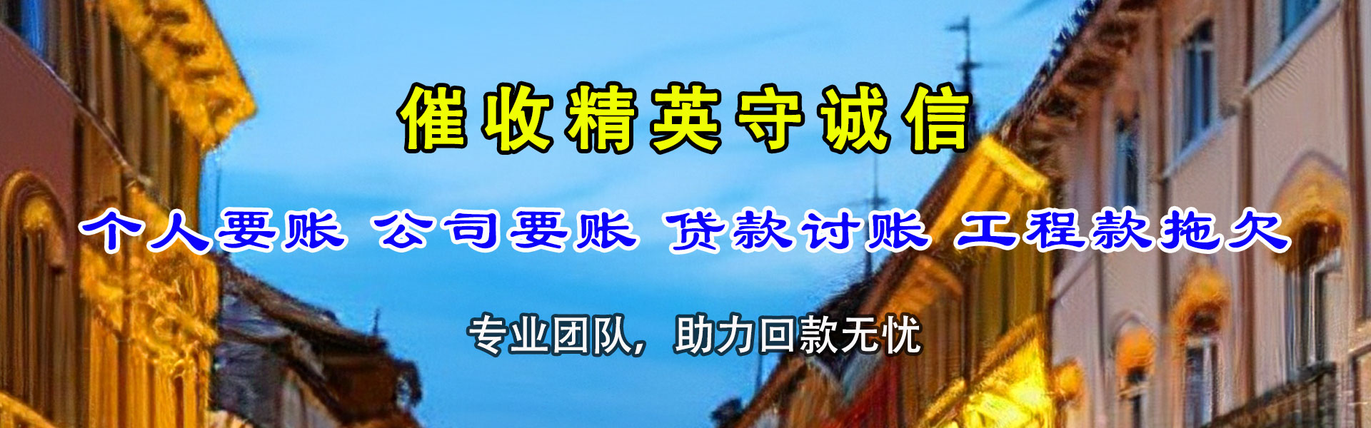 灌南收债公司